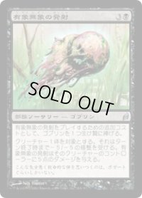 有象無象の発射/Fodder Launch (LRW)《Foil》
