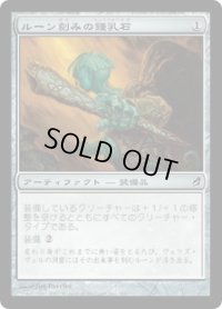 ルーン刻みの鍾乳石/Runed Stalactite (LRW)《Foil》