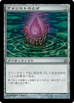 画像1: アメジストのとげ/Thorn of Amethyst (LRW)《Foil》