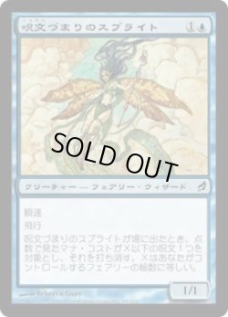 画像1: 呪文づまりのスプライト/Spellstutter Sprite (LRW)《Foil》