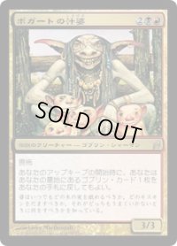 ボガートの汁婆/Wort, Boggart Auntie (LRW)《Foil》