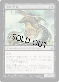 叫び大口/Shriekmaw (LRW)《Foil》