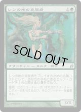 レンの地の克服者/Wren's Run Vanquisher (LRW)《Foil》