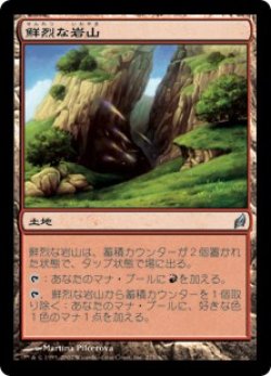 画像1: 鮮烈な岩山/Vivid Crag (LRW)《Foil》