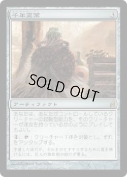 画像1: 千年霊薬/Thousand-Year Elixir (LRW)《Foil》