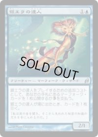 銀エラの達人/Silvergill Adept (LRW)《Foil》