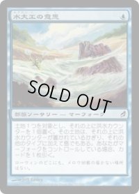 水大工の意思/Aquitect's Will (LRW)《Foil》