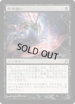 画像1: 思考囲い/Thoughtseize (LRW)《Foil》