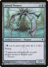 脊柱の飛行機械/Spined Thopter (LST)