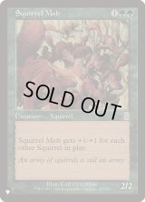 リスの群れ/Squirrel Mob (LST)