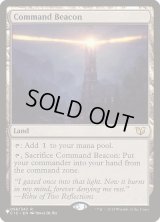 統率の灯台/Command Beacon (LST)