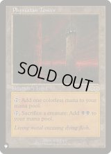 ファイレクシアの塔/Phyrexian Tower (LST)
