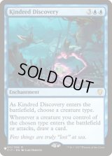 同族の発見/Kindred Discovery (LST)