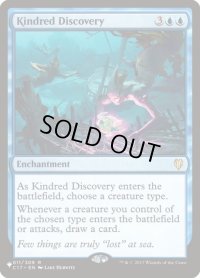 同族の発見/Kindred Discovery (LST)