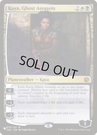 幽霊暗殺者、ケイヤ/Kaya, Ghost Assassin (LST)