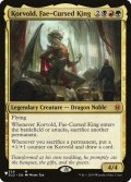 フェイに呪われた王、コルヴォルド/Korvold, Fae-Cursed King (LST)