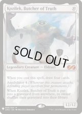 真実の解体者、コジレック/Kozilek, Butcher of Truth (LST)