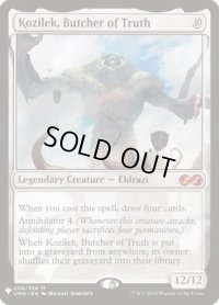 真実の解体者、コジレック/Kozilek, Butcher of Truth (LST)