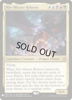 画像1: ニヴ＝ミゼット再誕/Niv-Mizzet Reborn (LST)