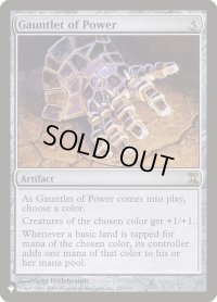 魔力の篭手/Gauntlet of Power (LST)