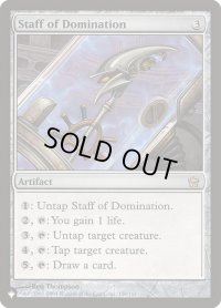 威圧の杖/Staff of Domination (LST)