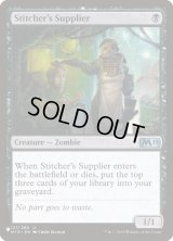 縫い師への供給者/Stitcher's Supplier (LST)