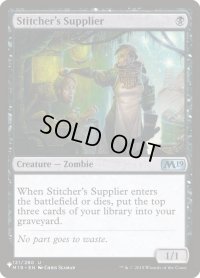 縫い師への供給者/Stitcher's Supplier (LST)