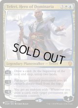 ドミナリアの英雄、テフェリー/Teferi, Hero of Dominaria (LST)