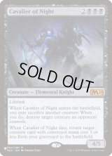 夜の騎兵/Cavalier of Night (LST)