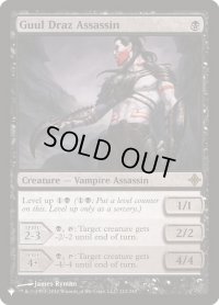 グール・ドラズの暗殺者/Guul Draz Assassin (LST)