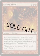 猛火の群れ/Blazing Shoal (LST)