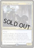 永遠王、ブレイゴ/Brago, King Eternal (LST)