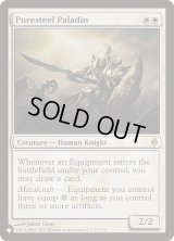 純鋼の聖騎士/Puresteel Paladin (LST)