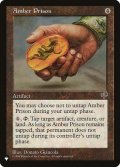 琥珀の牢/Amber Prison (LST)