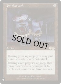 煙突/Smokestack (LST)
