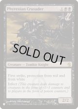 ファイレクシアの十字軍/Phyrexian Crusader (LST)