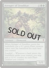 ゼンディカーの報復者/Avenger of Zendikar (LST)