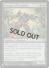 ゼンディカーの報復者/Avenger of Zendikar (LST)