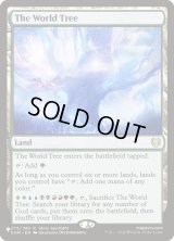 世界樹/The World Tree (LST)