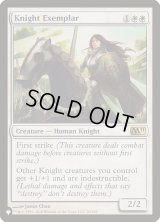 模範の騎士/Knight Exemplar (LST)