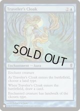 旅人の外套/Traveler's Cloak (LST)