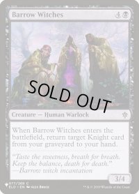 墳丘の魔女/Barrow Witches (LST)