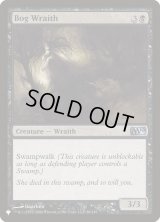 沼の悪霊/Bog Wraith (LST)