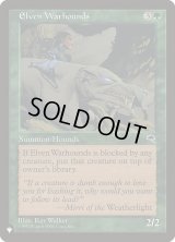 エルフの軍用犬/Elven Warhounds (LST)