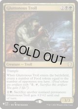 大食いトロール/Gluttonous Troll (LST)