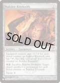ラクドスの儀式刀/Rakdos Riteknife (LST)