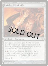 ラクドスの儀式刀/Rakdos Riteknife (LST)