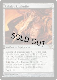 ラクドスの儀式刀/Rakdos Riteknife (LST)