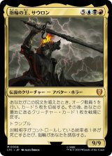 指輪の王、サウロン/Sauron, Lord of the Rings (LTC)