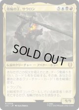 指輪の王、サウロン/Sauron, Lord of the Rings (LTC)《Foil》